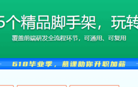 自主搭建5个精品脚手架，玩转前端提效