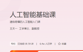 人工智能基础课