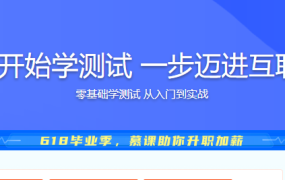 从0开始学测试 一步迈进互联网