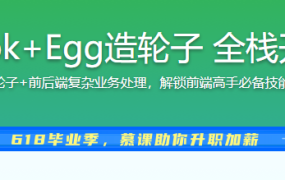 React+React Hook+Egg造轮子 全栈开发旅游电商应用