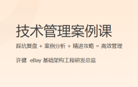 技术管理案例课