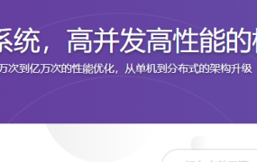 PHP秒杀系统，高并发高性能的极致挑战
