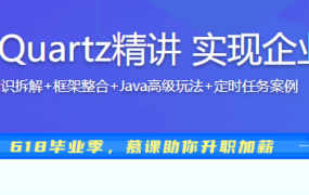 Elastic-job + Quartz精讲 实现企业级定时任务
